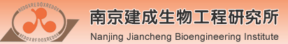南京建成 